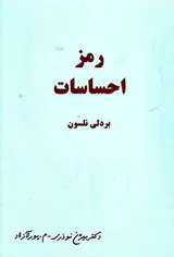 رمز احساسات